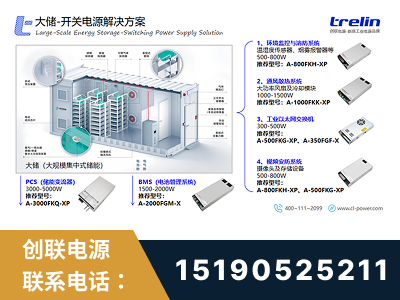 淄博-大储-开关电源解决方案